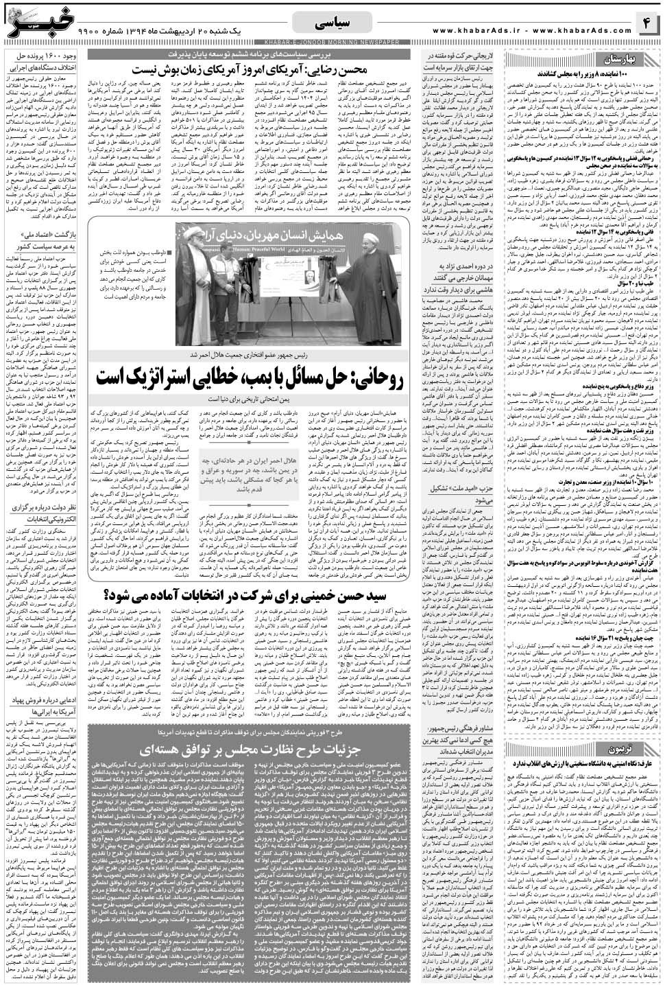 مشاهده صفحه ۴ روزنامه خبرجنوب تاریخ ۲۰  سال ۱۳۹۴