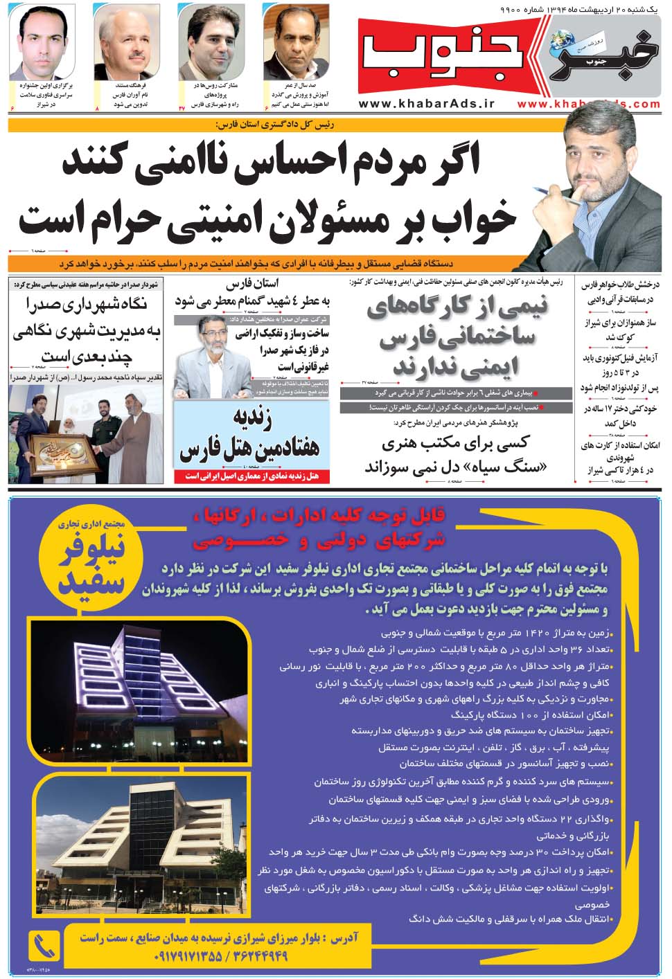 مشاهده صفحه ۵ روزنامه خبرجنوب تاریخ ۲۰  سال ۱۳۹۴