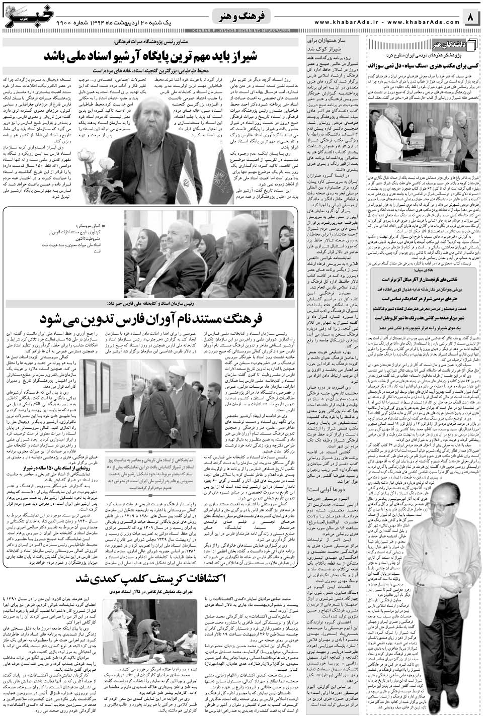 مشاهده صفحه ۸ روزنامه خبرجنوب تاریخ ۲۰  سال ۱۳۹۴