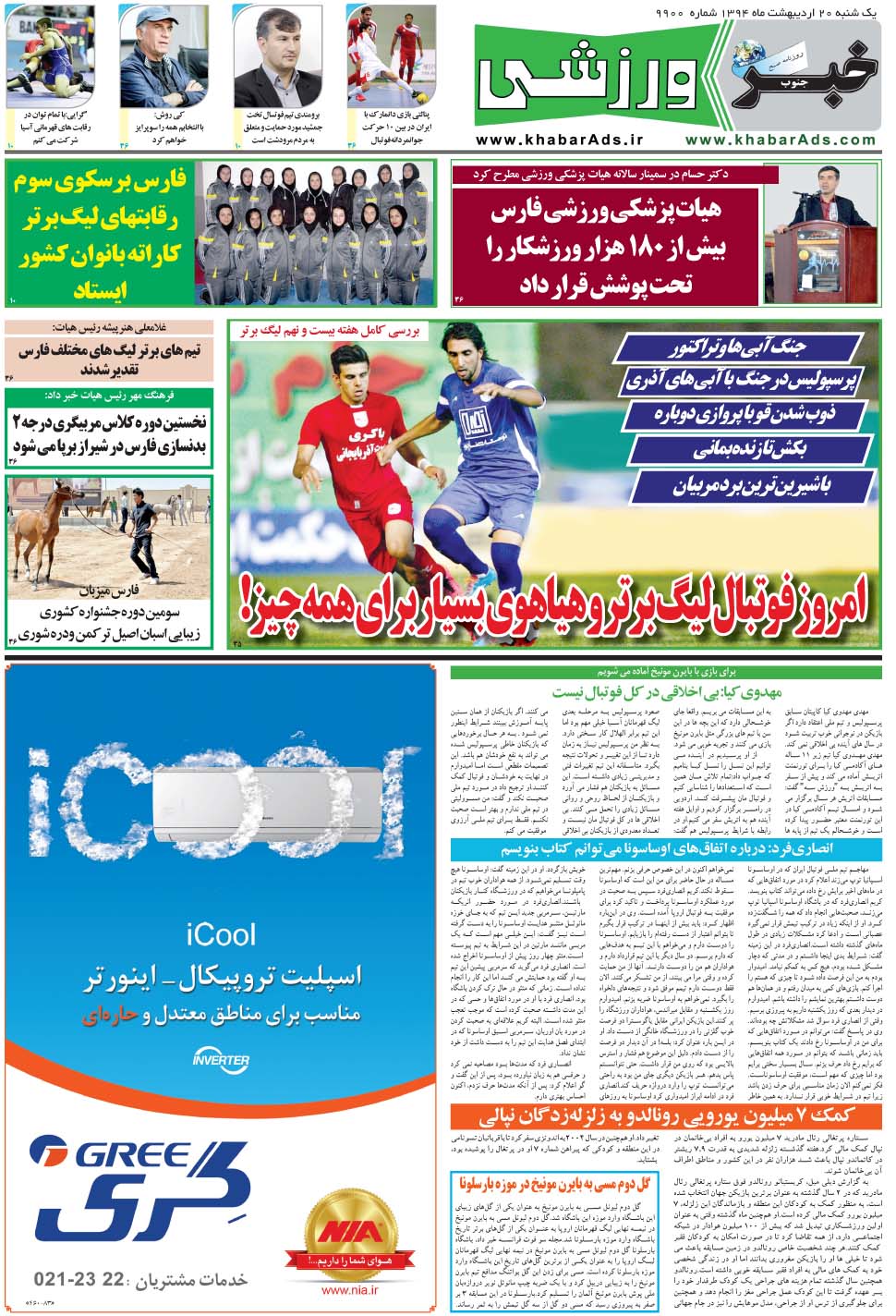 مشاهده صفحه ۹ روزنامه خبرجنوب تاریخ ۲۰  سال ۱۳۹۴