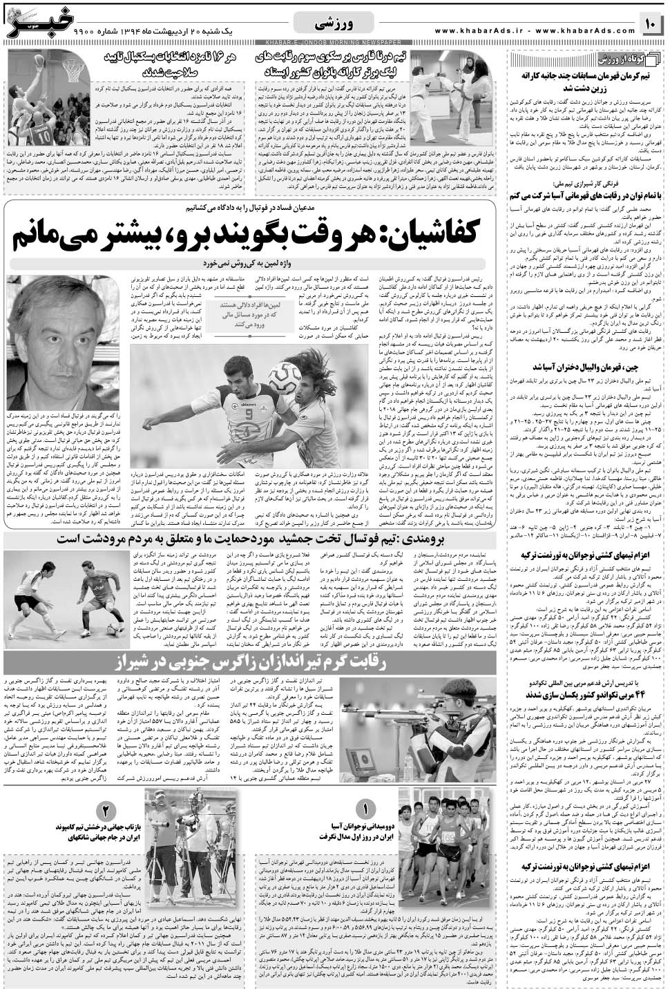 مشاهده صفحه ۱۰ روزنامه خبرجنوب تاریخ ۲۰  سال ۱۳۹۴