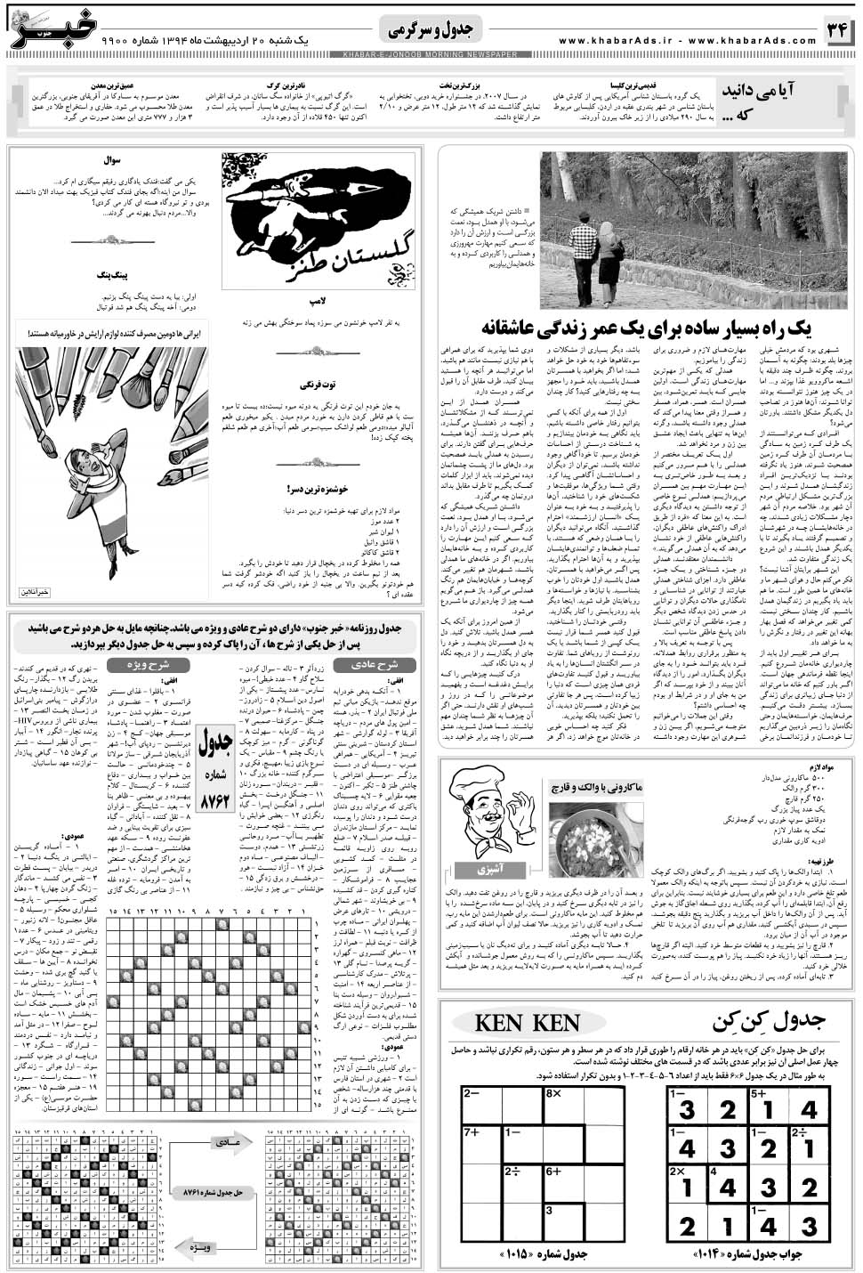 مشاهده صفحه ۳۴ روزنامه خبرجنوب تاریخ ۲۰  سال ۱۳۹۴