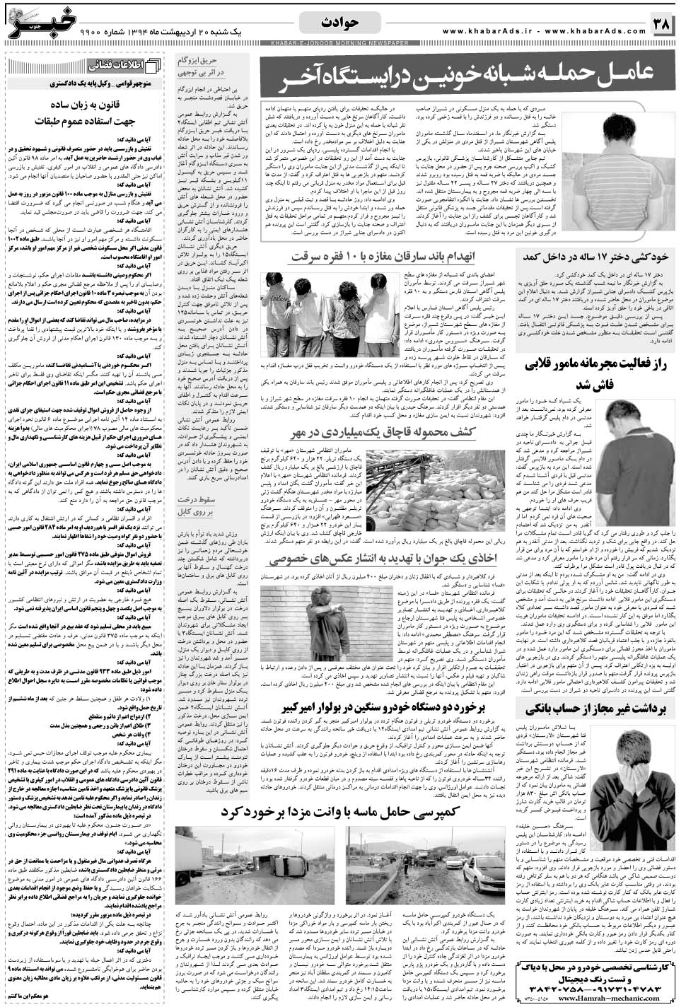 مشاهده صفحه ۳۸ روزنامه خبرجنوب تاریخ ۲۰  سال ۱۳۹۴