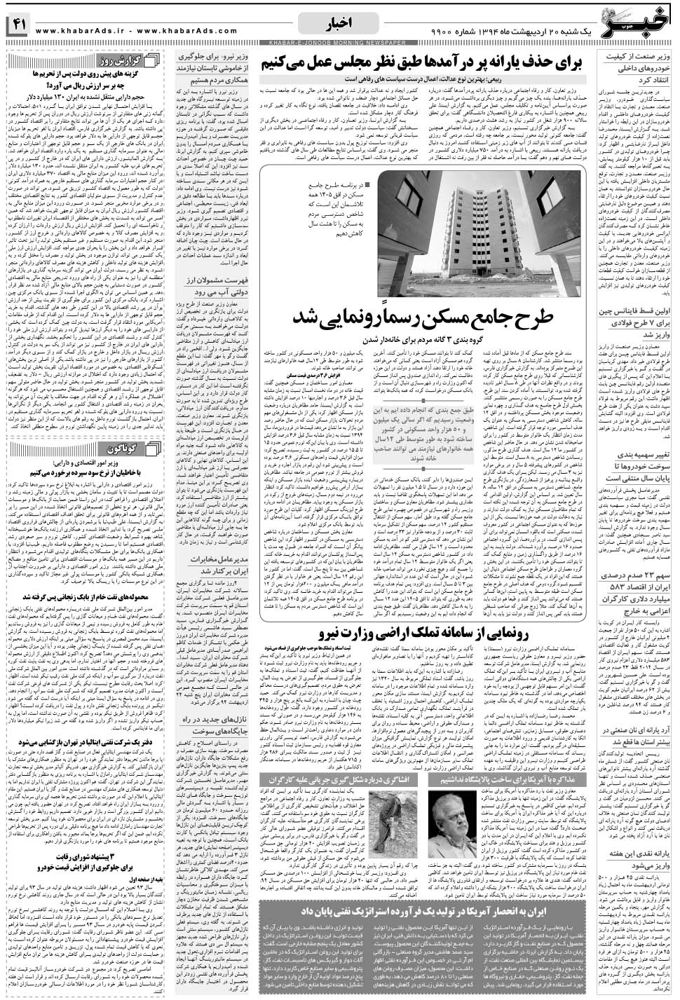 مشاهده صفحه ۴۱ روزنامه خبرجنوب تاریخ ۲۰  سال ۱۳۹۴