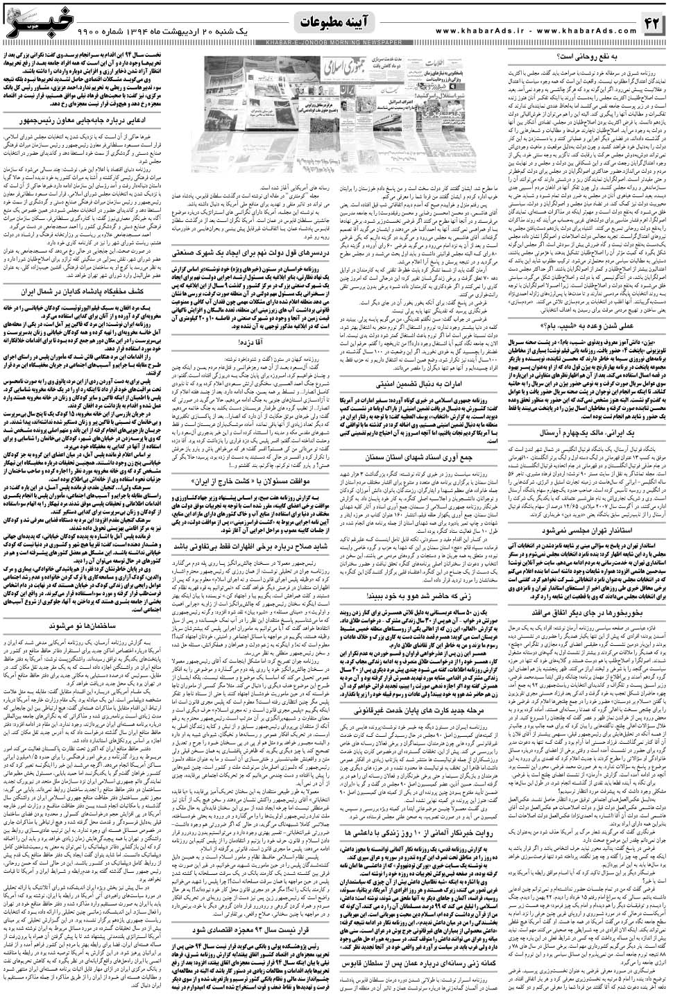 مشاهده صفحه ۴۲ روزنامه خبرجنوب تاریخ ۲۰  سال ۱۳۹۴