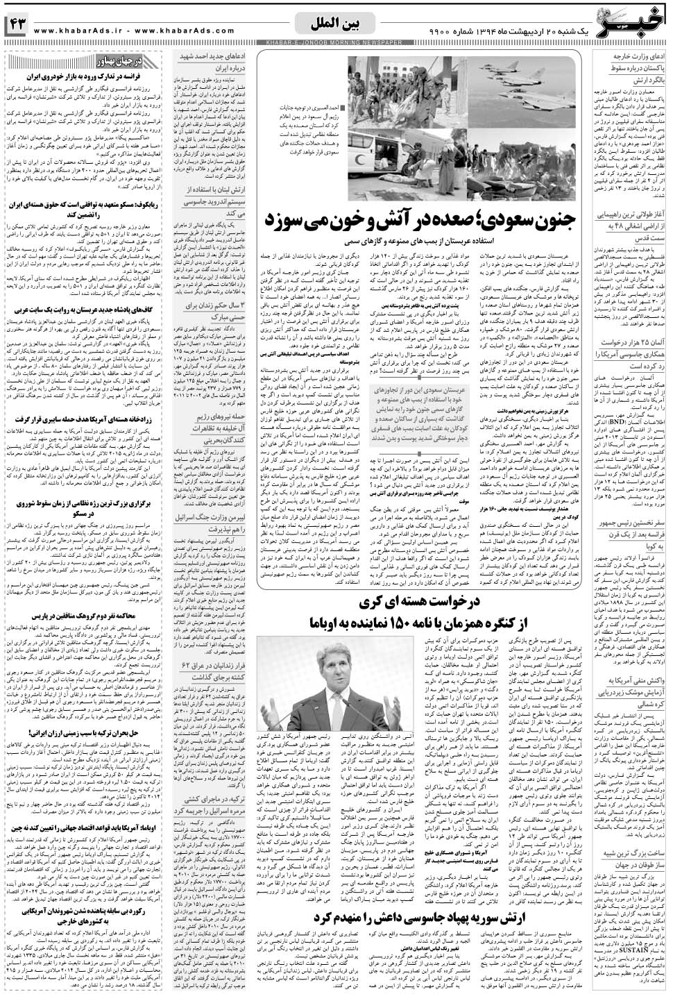مشاهده صفحه ۴۳ روزنامه خبرجنوب تاریخ ۲۰  سال ۱۳۹۴