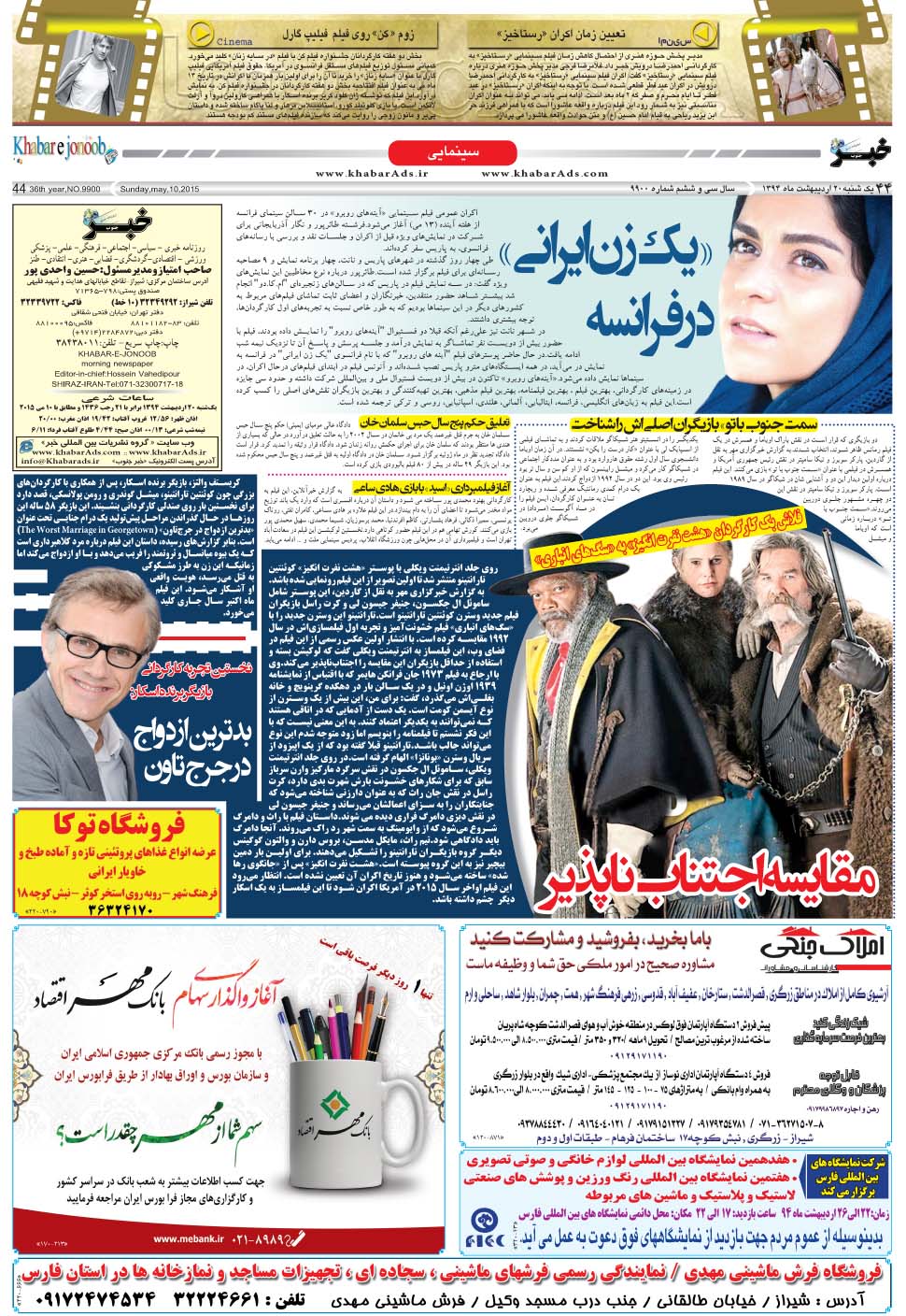 مشاهده صفحه ۴۴ روزنامه خبرجنوب تاریخ ۲۰  سال ۱۳۹۴