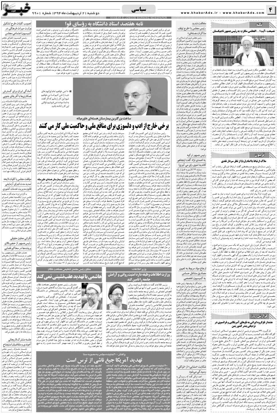 مشاهده صفحه ۴ روزنامه خبرجنوب تاریخ ۲۱  سال ۱۳۹۴