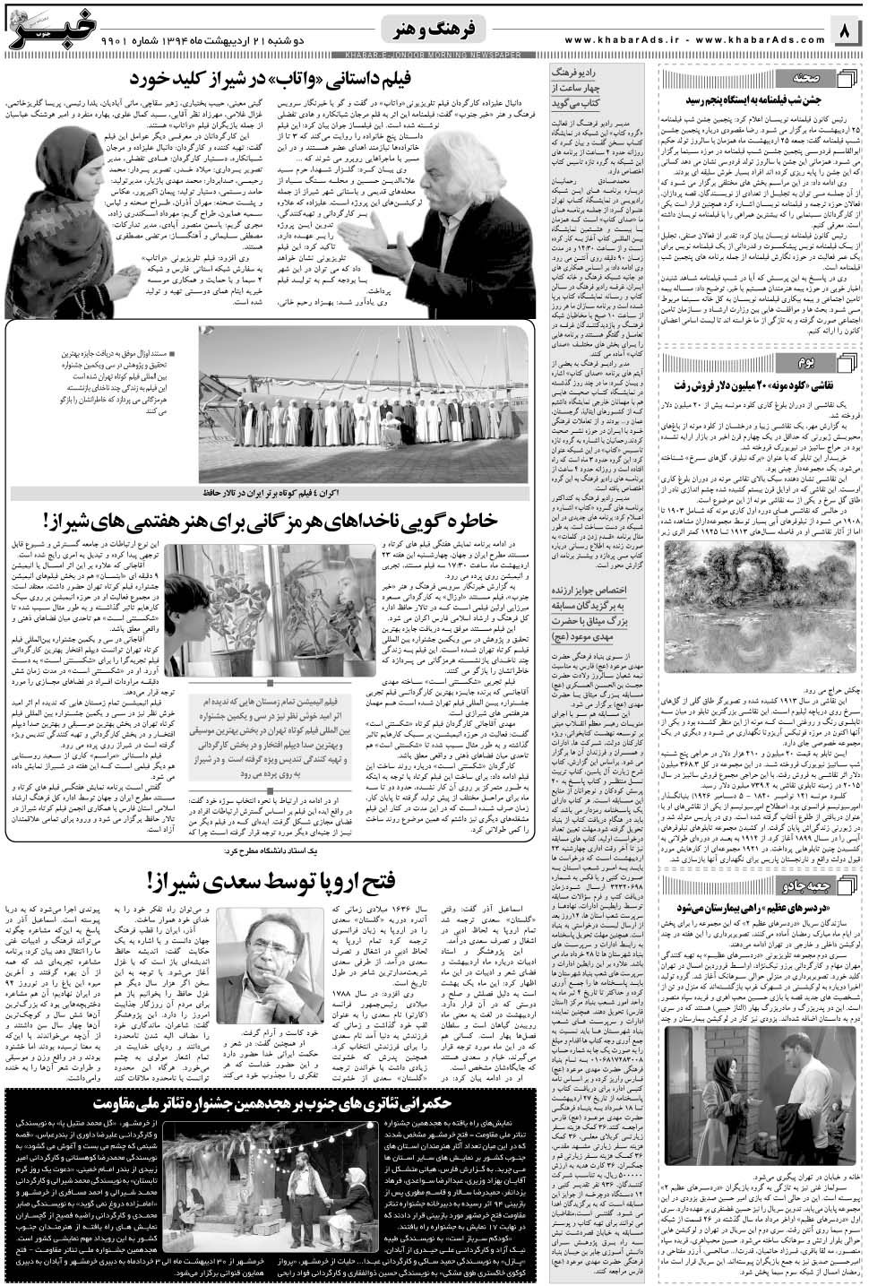 مشاهده صفحه ۸ روزنامه خبرجنوب تاریخ ۲۱  سال ۱۳۹۴