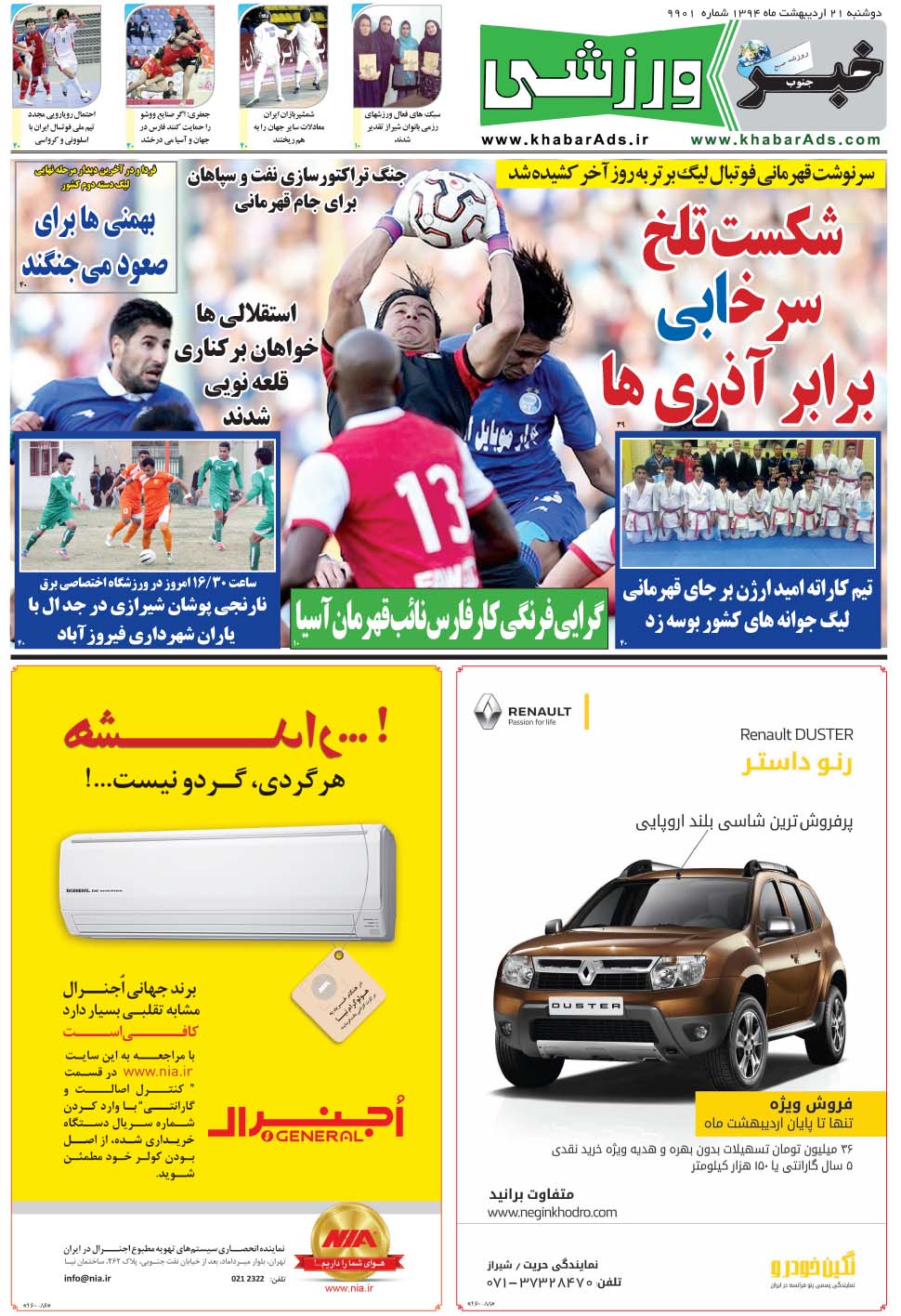 مشاهده صفحه ۹ روزنامه خبرجنوب تاریخ ۲۱  سال ۱۳۹۴