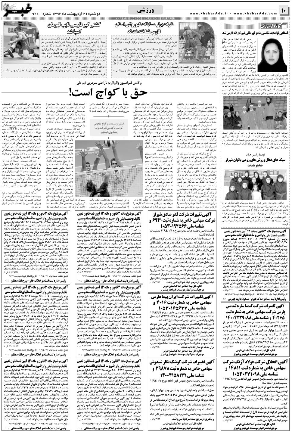مشاهده صفحه ۱۰ روزنامه خبرجنوب تاریخ ۲۱  سال ۱۳۹۴