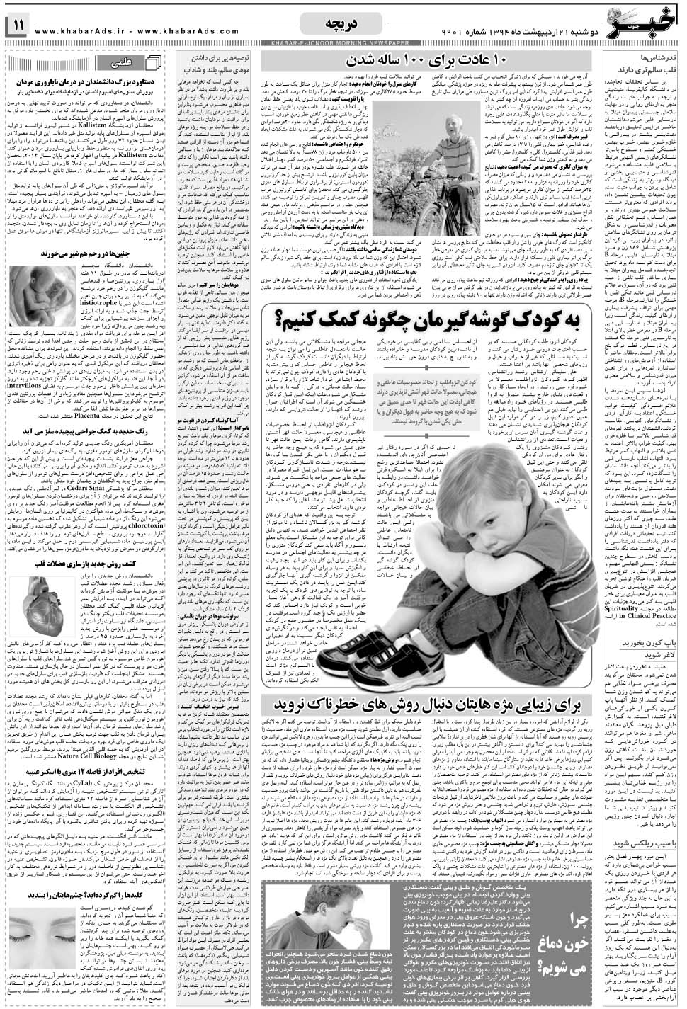 مشاهده صفحه ۱۱ روزنامه خبرجنوب تاریخ ۲۱  سال ۱۳۹۴