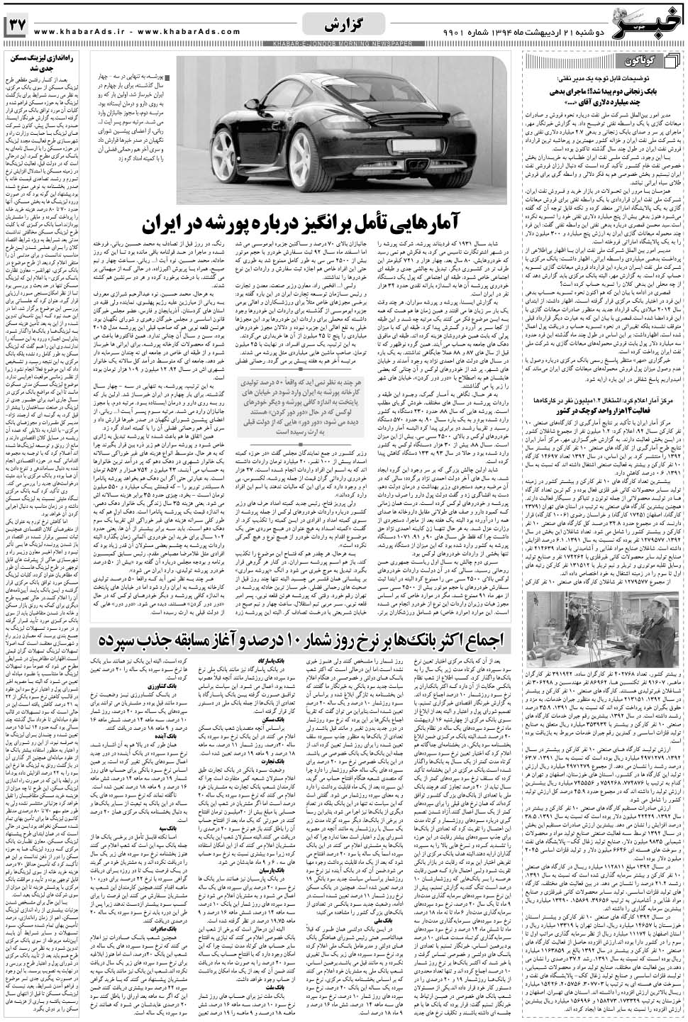 مشاهده صفحه ۳۷ روزنامه خبرجنوب تاریخ ۲۱  سال ۱۳۹۴