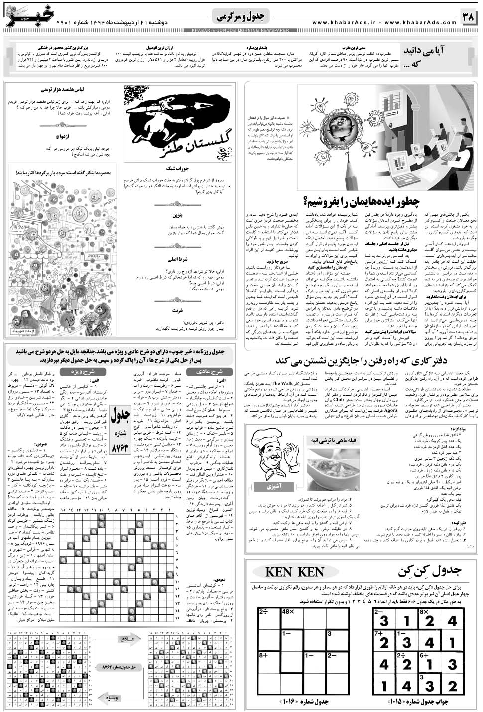 مشاهده صفحه ۳۸ روزنامه خبرجنوب تاریخ ۲۱  سال ۱۳۹۴