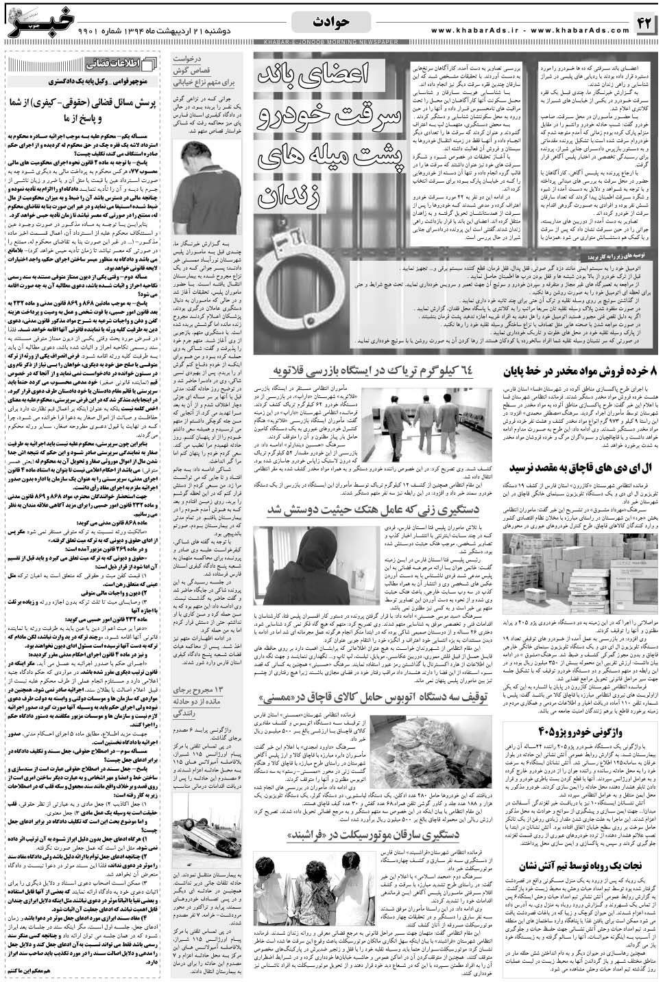 مشاهده صفحه ۴۲ روزنامه خبرجنوب تاریخ ۲۱  سال ۱۳۹۴