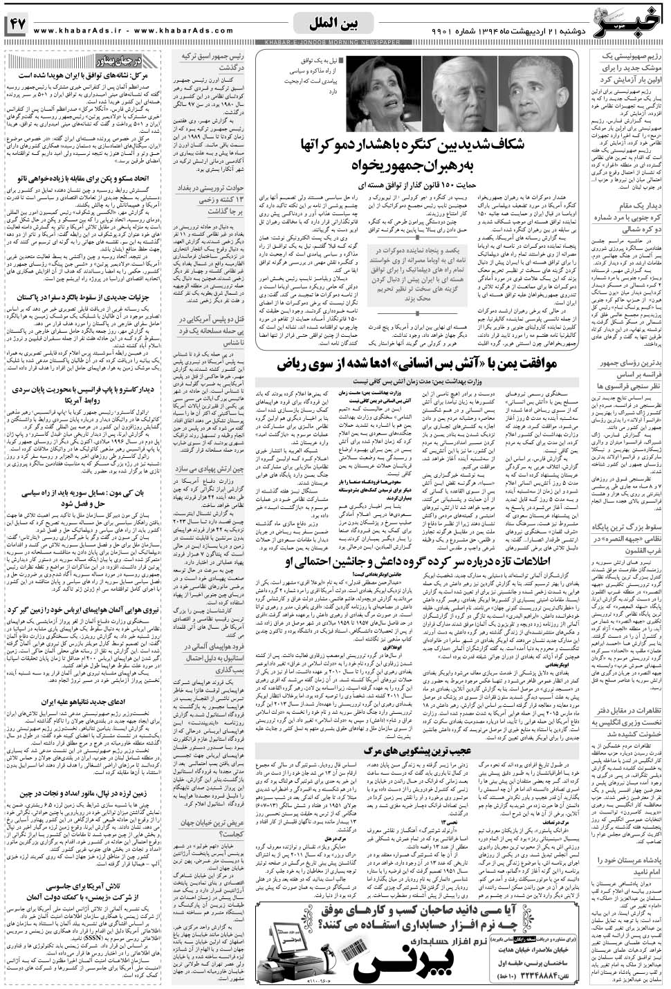 مشاهده صفحه ۴۷ روزنامه خبرجنوب تاریخ ۲۱  سال ۱۳۹۴