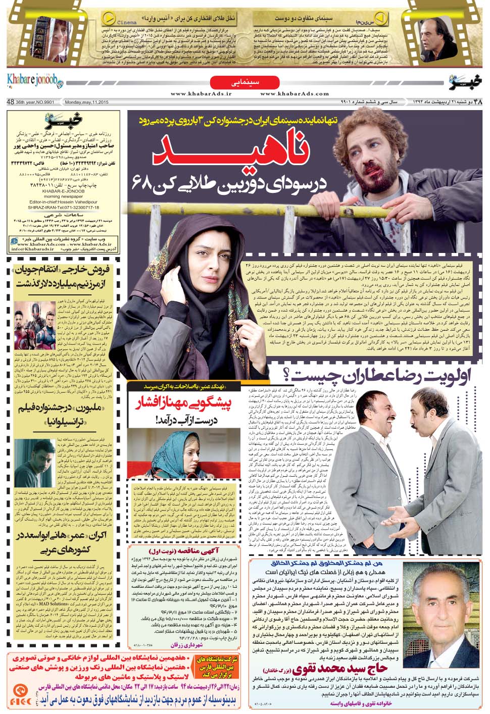 مشاهده صفحه ۴۸ روزنامه خبرجنوب تاریخ ۲۱  سال ۱۳۹۴
