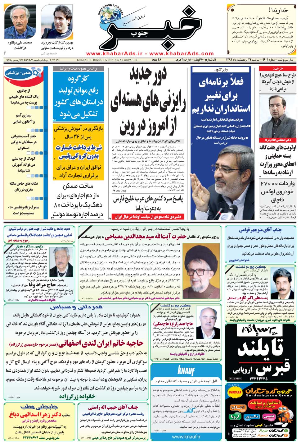 مشاهده صفحه ۱ روزنامه خبرجنوب تاریخ ۲۲  سال ۱۳۹۴