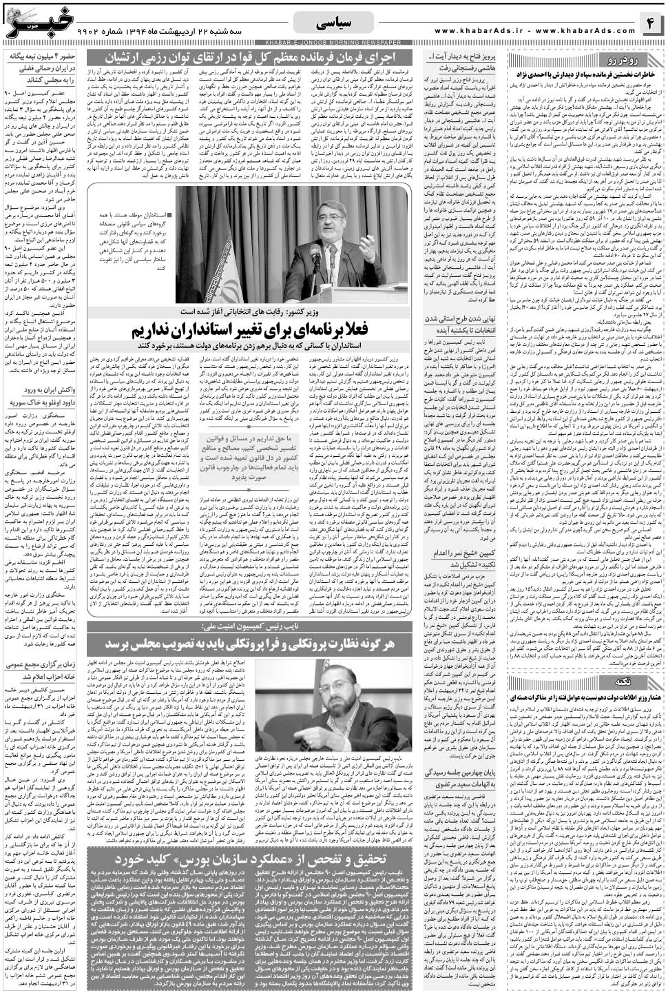 مشاهده صفحه ۴ روزنامه خبرجنوب تاریخ ۲۲  سال ۱۳۹۴