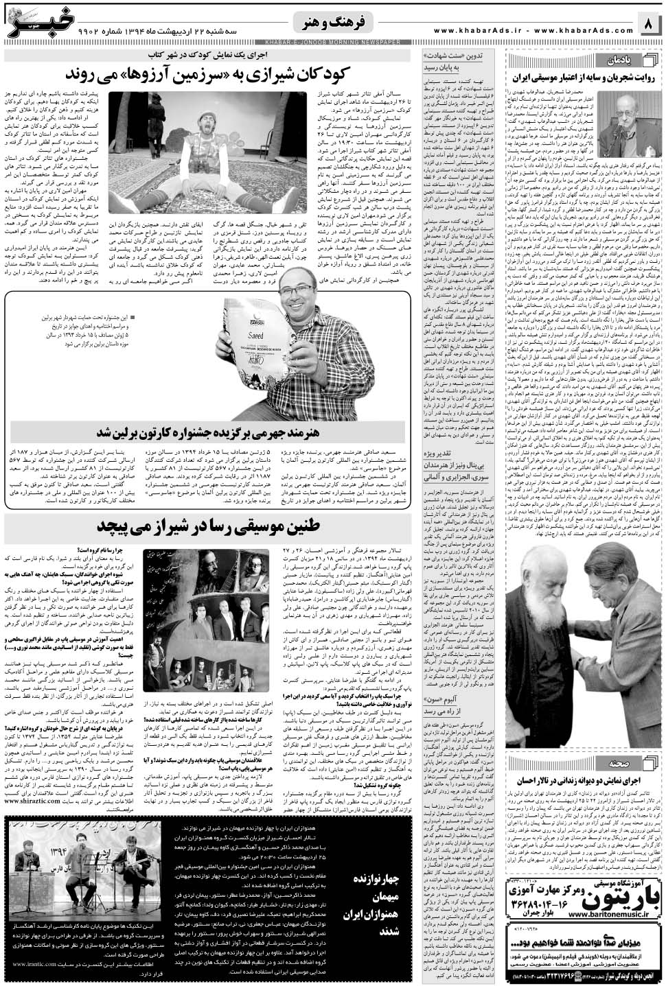 مشاهده صفحه ۸ روزنامه خبرجنوب تاریخ ۲۲  سال ۱۳۹۴