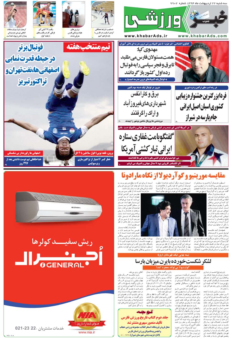 مشاهده صفحه ۹ روزنامه خبرجنوب تاریخ ۲۲  سال ۱۳۹۴
