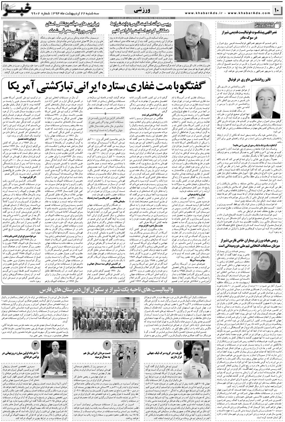 مشاهده صفحه ۱۰ روزنامه خبرجنوب تاریخ ۲۲  سال ۱۳۹۴