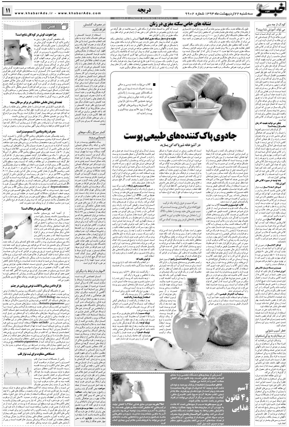 مشاهده صفحه ۱۱ روزنامه خبرجنوب تاریخ ۲۲  سال ۱۳۹۴