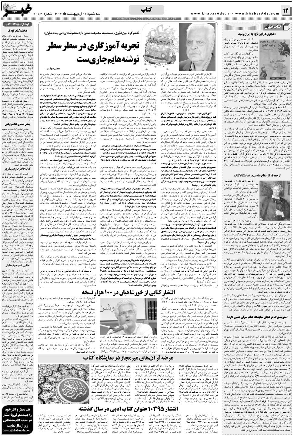 مشاهده صفحه ۱۲ روزنامه خبرجنوب تاریخ ۲۲  سال ۱۳۹۴