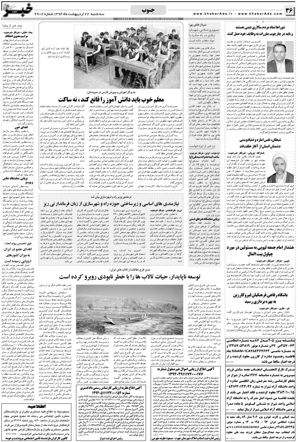 مشاهده صفحه ۳۶ روزنامه خبرجنوب تاریخ ۲۲  سال ۱۳۹۴