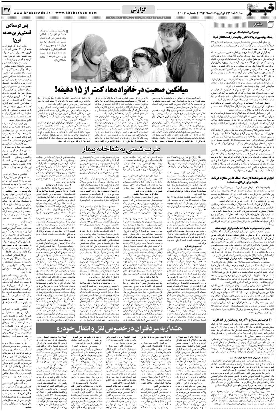 مشاهده صفحه ۳۷ روزنامه خبرجنوب تاریخ ۲۲  سال ۱۳۹۴