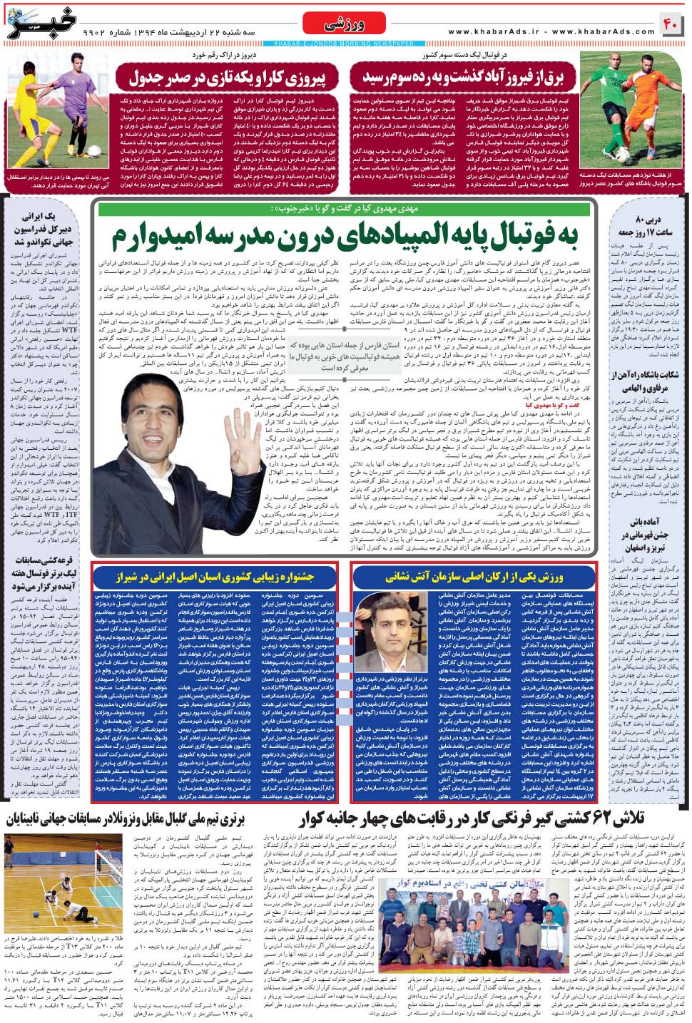 مشاهده صفحه ۴۰ روزنامه خبرجنوب تاریخ ۲۲  سال ۱۳۹۴