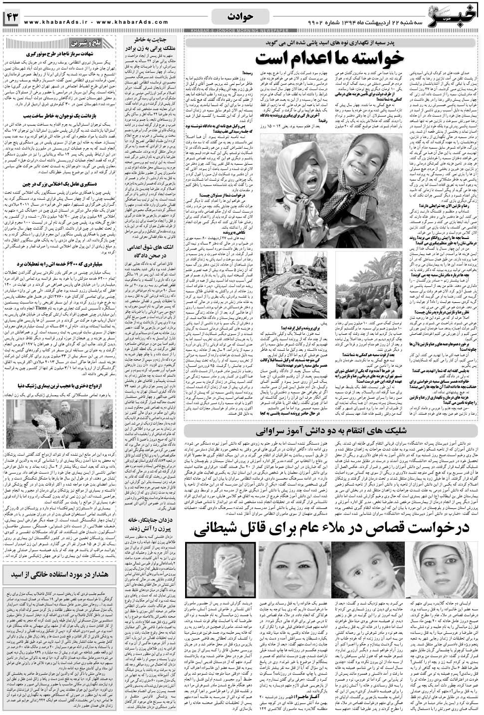 مشاهده صفحه ۴۳ روزنامه خبرجنوب تاریخ ۲۲  سال ۱۳۹۴