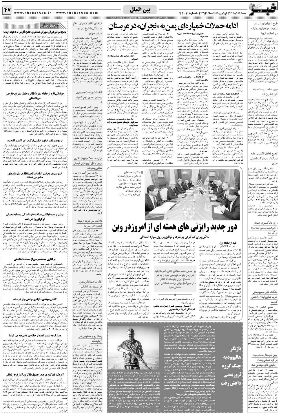 مشاهده صفحه ۴۷ روزنامه خبرجنوب تاریخ ۲۲  سال ۱۳۹۴