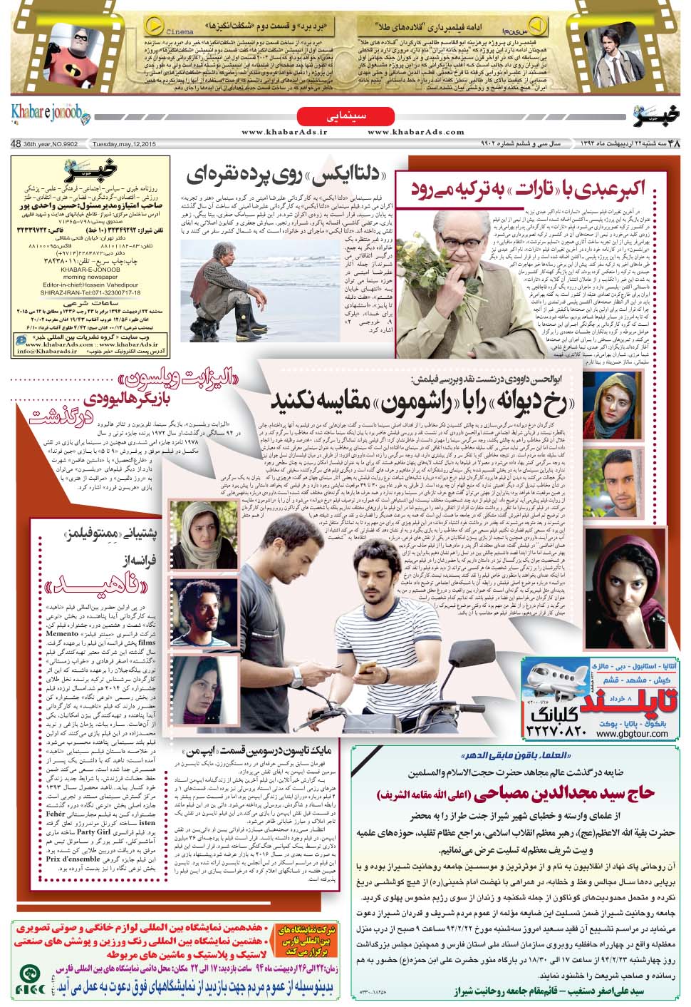 مشاهده صفحه ۴۸ روزنامه خبرجنوب تاریخ ۲۲  سال ۱۳۹۴
