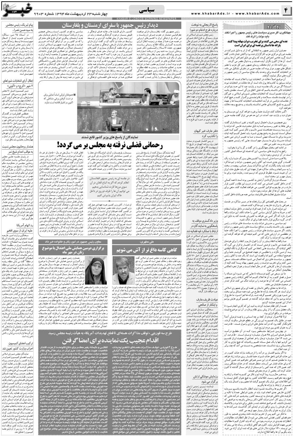مشاهده صفحه ۴ روزنامه خبرجنوب تاریخ ۲۳  سال ۱۳۹۴