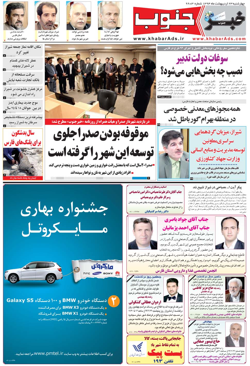 مشاهده صفحه ۵ روزنامه خبرجنوب تاریخ ۲۳  سال ۱۳۹۴