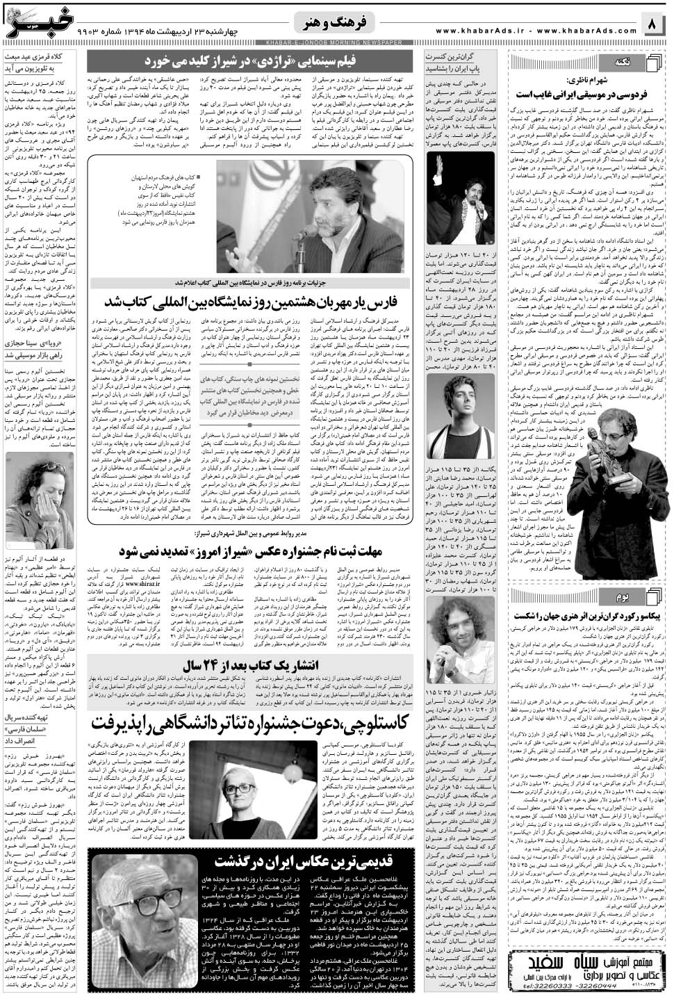 مشاهده صفحه ۸ روزنامه خبرجنوب تاریخ ۲۳  سال ۱۳۹۴