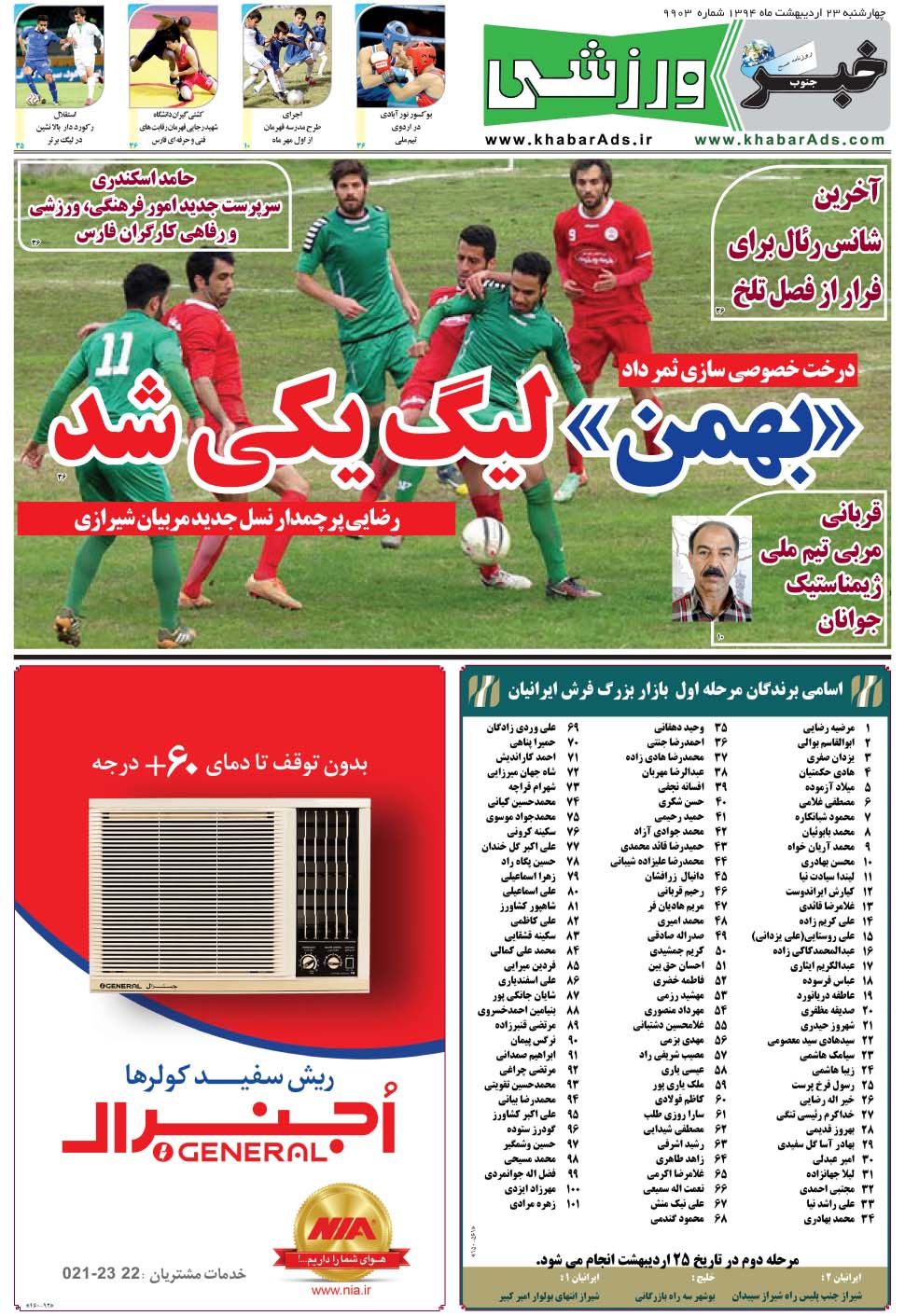 مشاهده صفحه ۹ روزنامه خبرجنوب تاریخ ۲۳  سال ۱۳۹۴