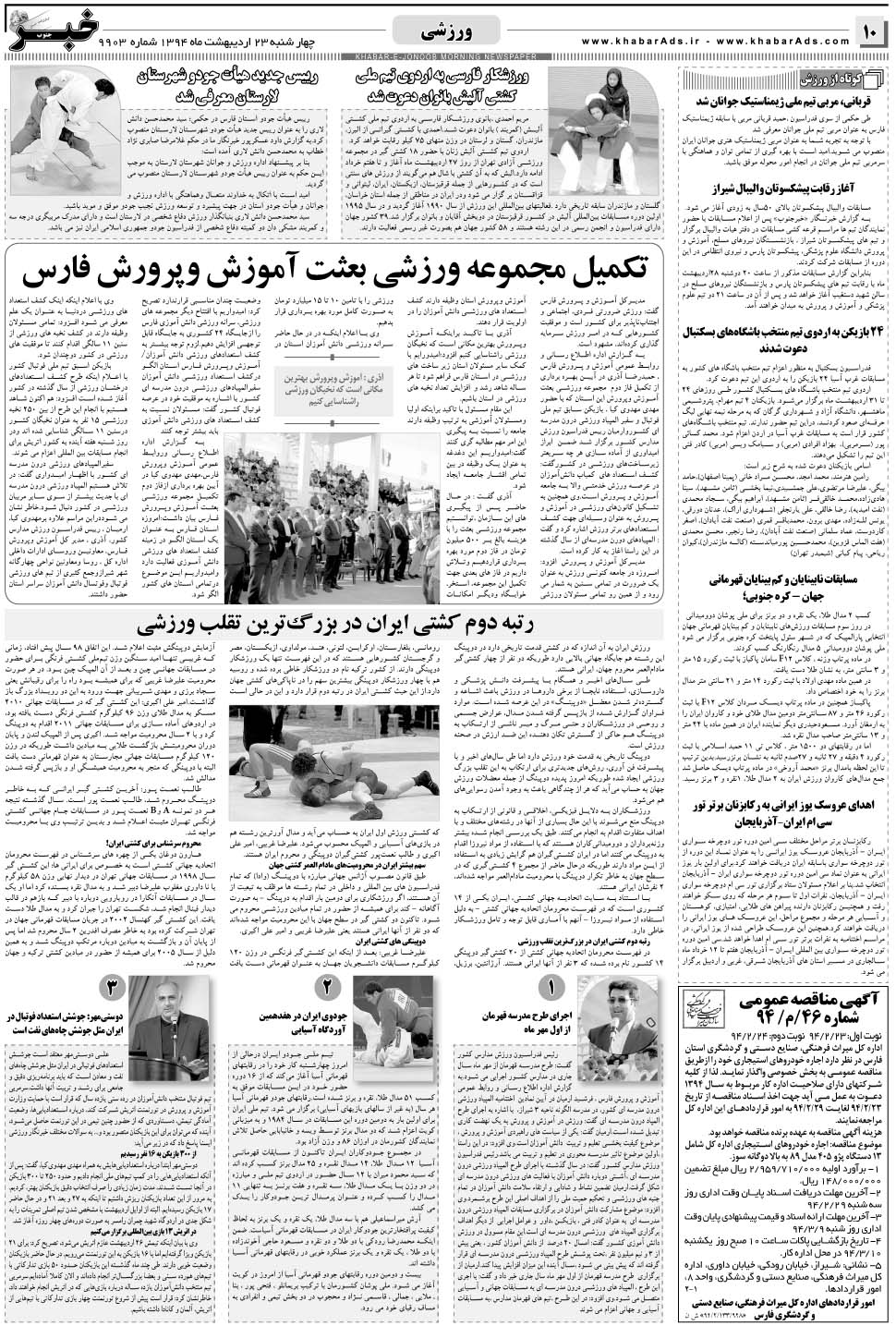 مشاهده صفحه ۱۰ روزنامه خبرجنوب تاریخ ۲۳  سال ۱۳۹۴