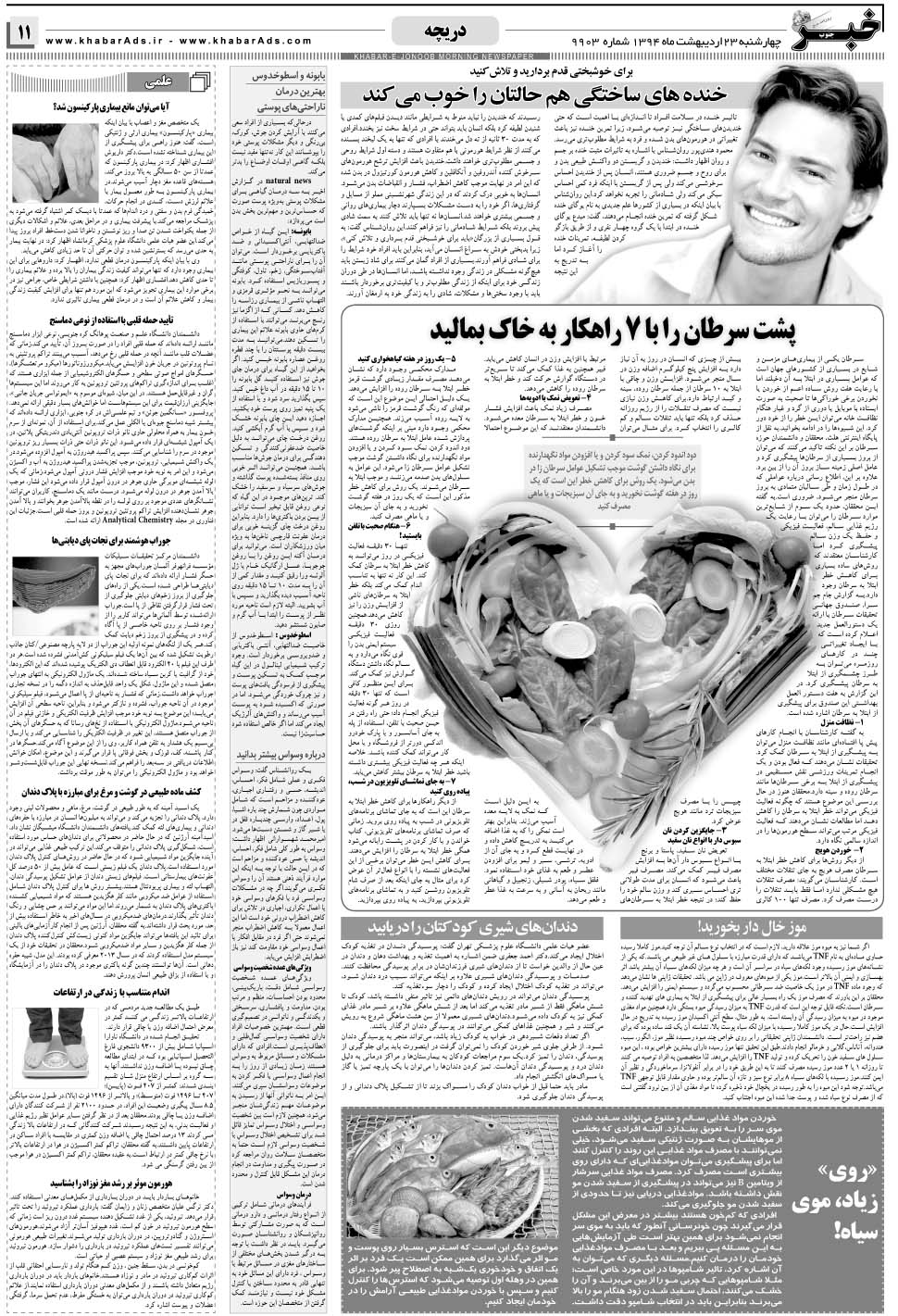 مشاهده صفحه ۱۱ روزنامه خبرجنوب تاریخ ۲۳  سال ۱۳۹۴