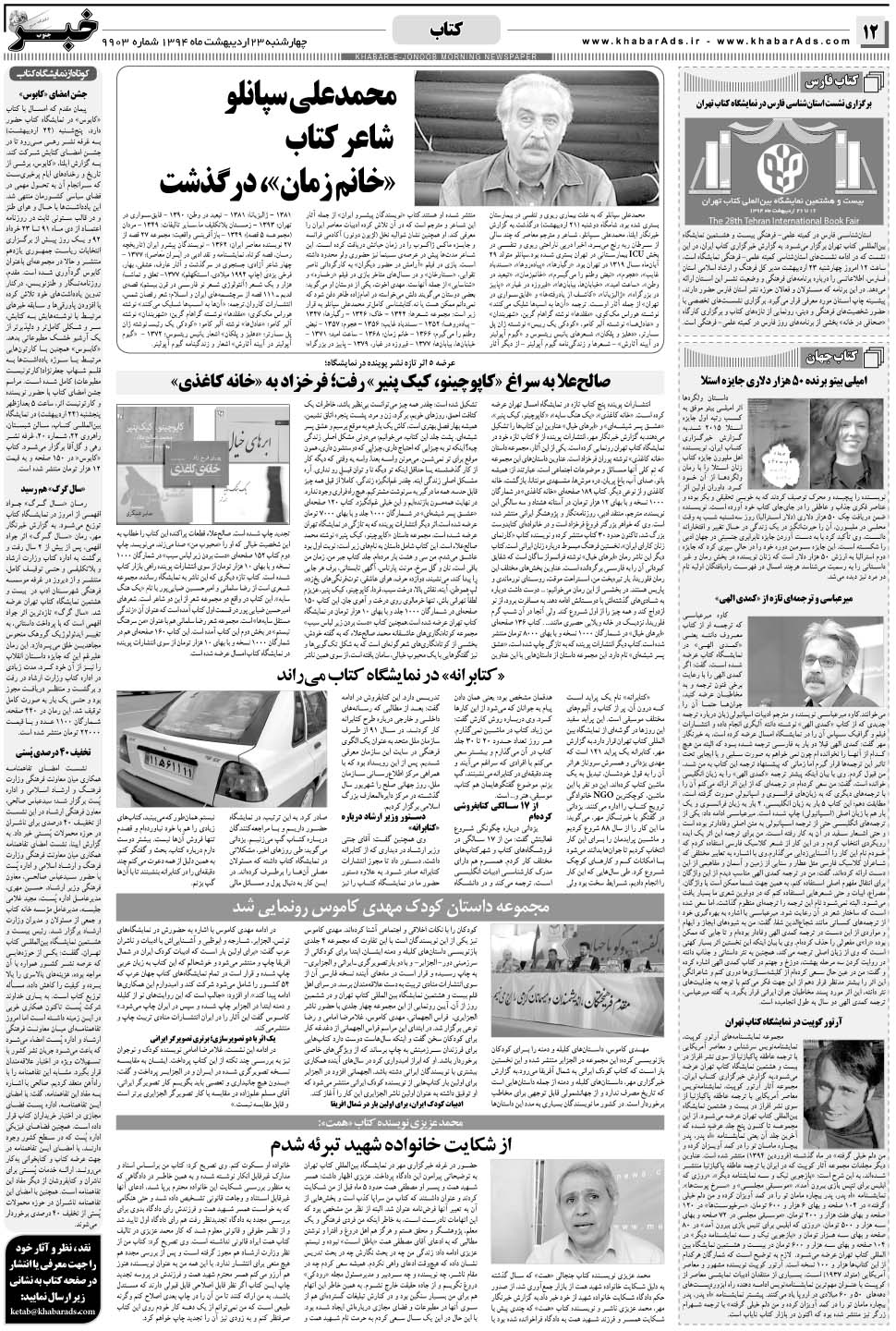مشاهده صفحه ۱۲ روزنامه خبرجنوب تاریخ ۲۳  سال ۱۳۹۴