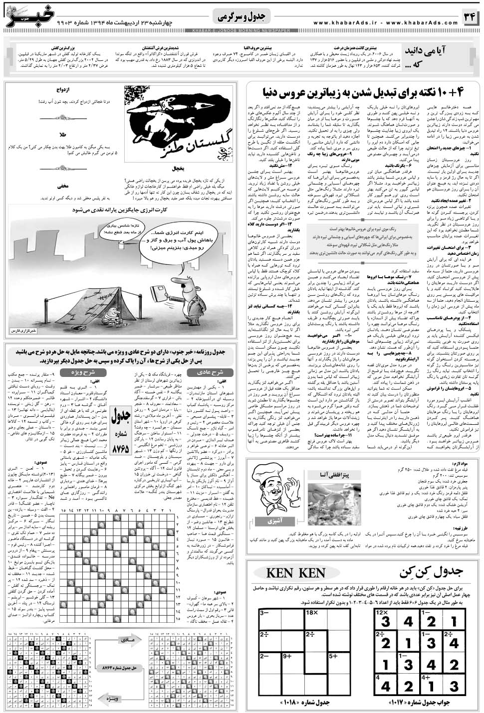 مشاهده صفحه ۳۴ روزنامه خبرجنوب تاریخ ۲۳  سال ۱۳۹۴