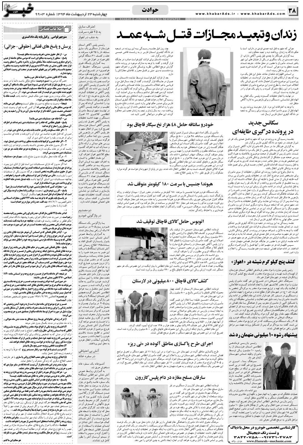 مشاهده صفحه ۳۸ روزنامه خبرجنوب تاریخ ۲۳  سال ۱۳۹۴