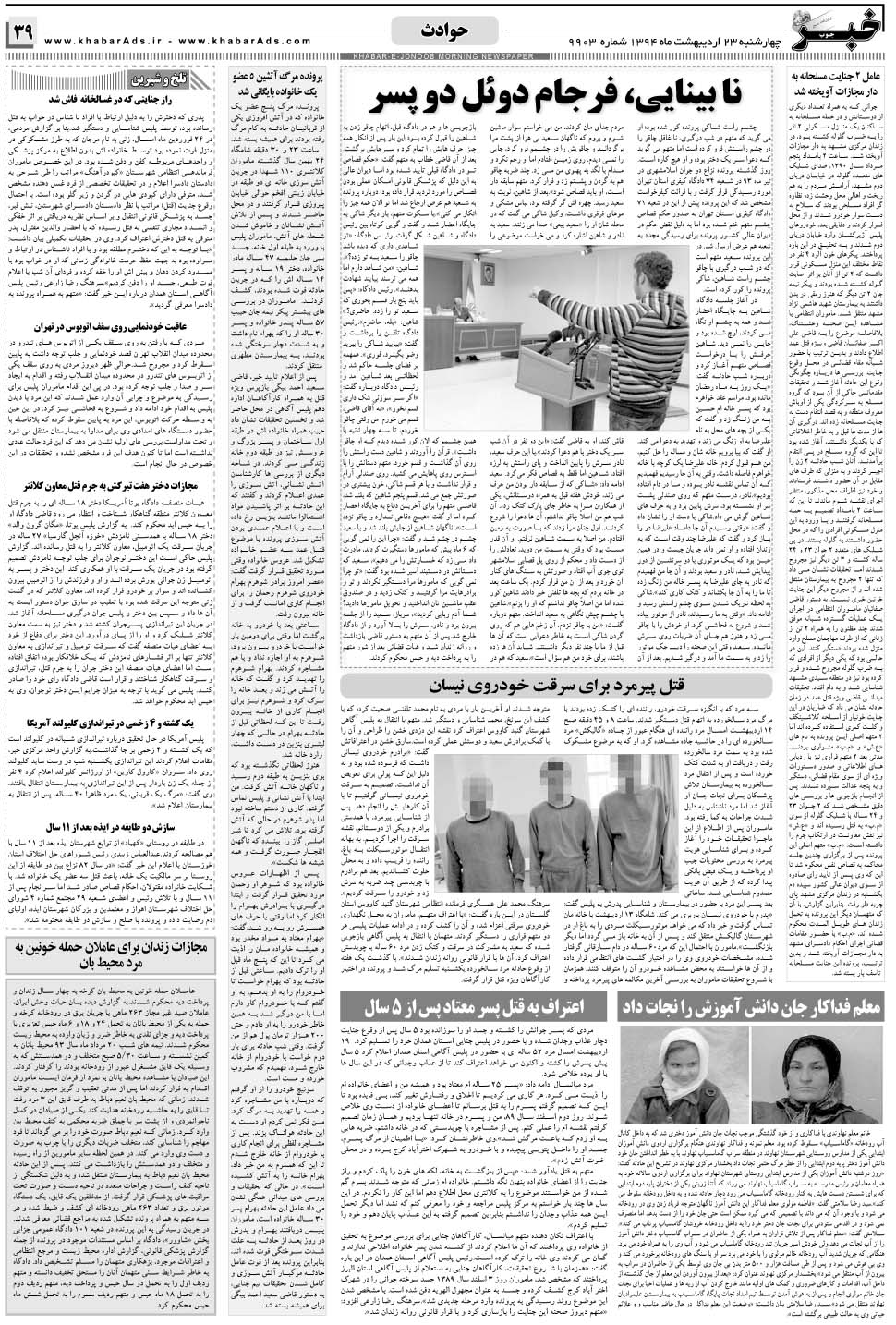 مشاهده صفحه ۳۹ روزنامه خبرجنوب تاریخ ۲۳  سال ۱۳۹۴