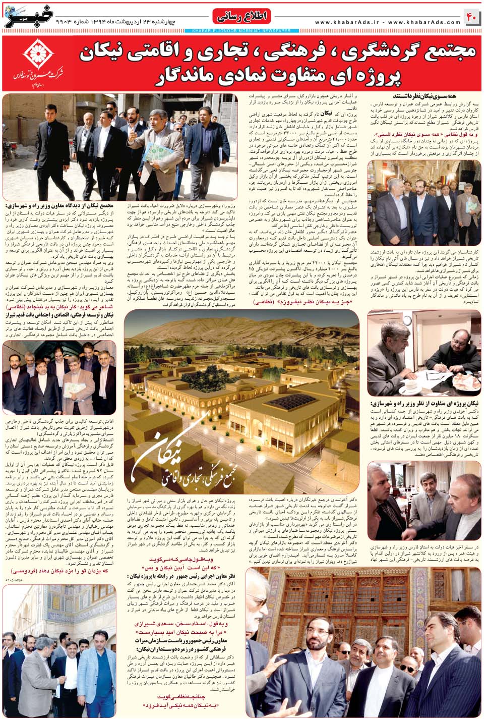 مشاهده صفحه ۴۰ روزنامه خبرجنوب تاریخ ۲۳  سال ۱۳۹۴