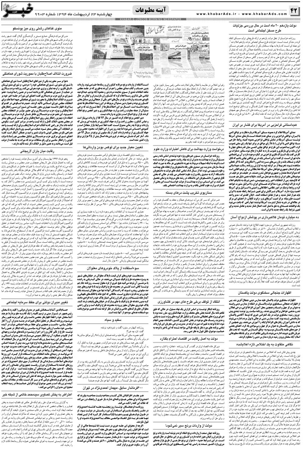 مشاهده صفحه ۴۲ روزنامه خبرجنوب تاریخ ۲۳  سال ۱۳۹۴