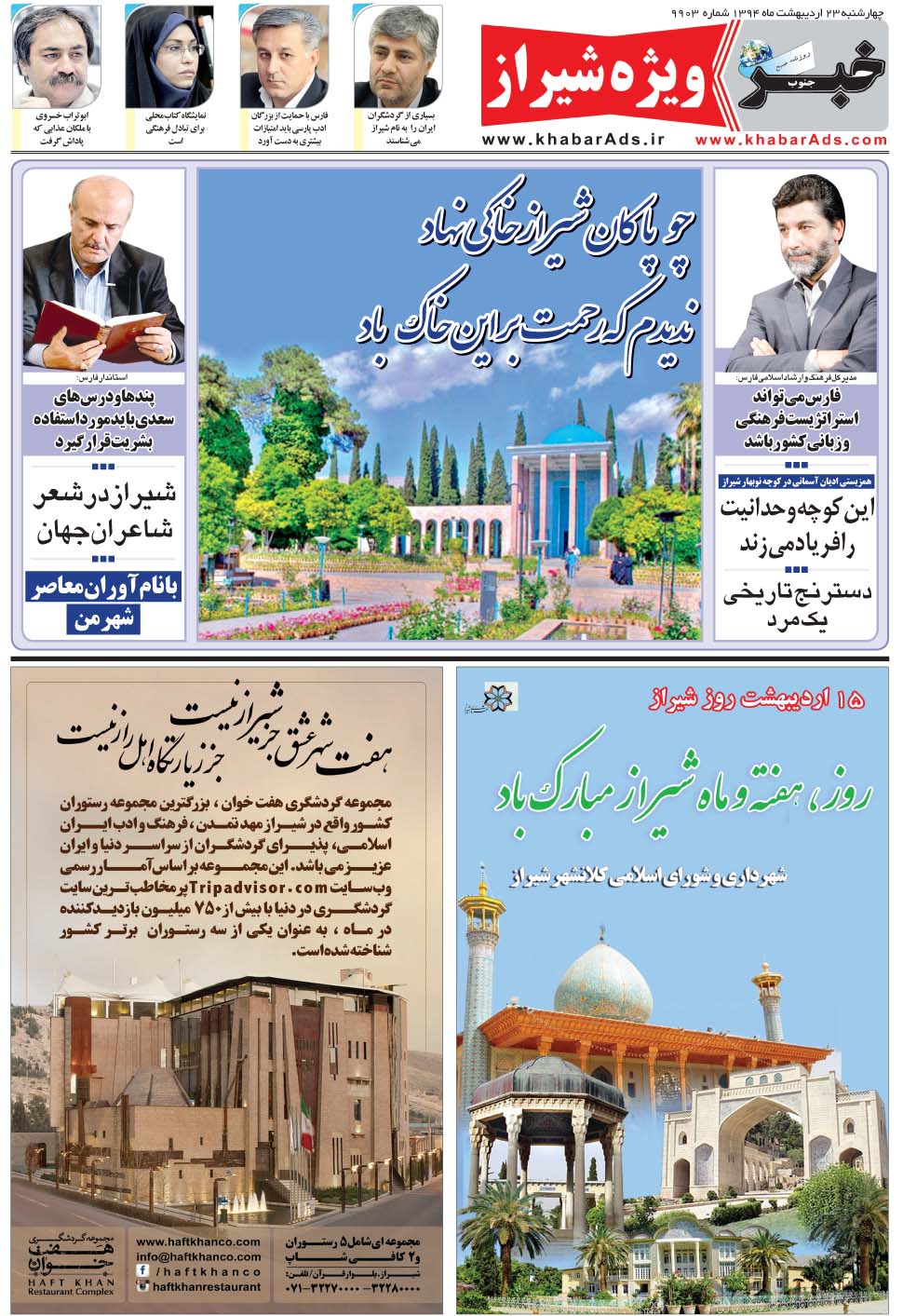 مشاهده صفحه ۴۵ روزنامه خبرجنوب تاریخ ۲۳  سال ۱۳۹۴