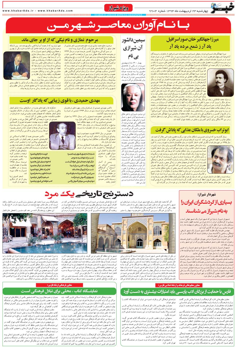مشاهده صفحه ۴۷ روزنامه خبرجنوب تاریخ ۲۳  سال ۱۳۹۴
