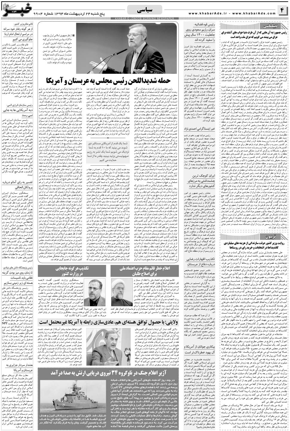 مشاهده صفحه ۴ روزنامه خبرجنوب تاریخ ۲۴  سال ۱۳۹۴
