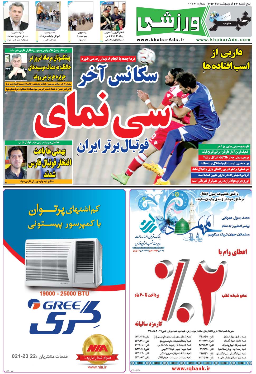مشاهده صفحه ۹ روزنامه خبرجنوب تاریخ ۲۴  سال ۱۳۹۴